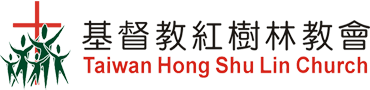 紅樹林教會